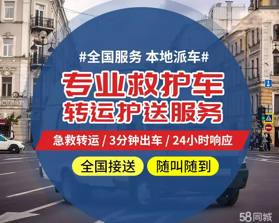 【全网低价】赤峰市个人救护车、正规急救车出租、私人转运车跨省长