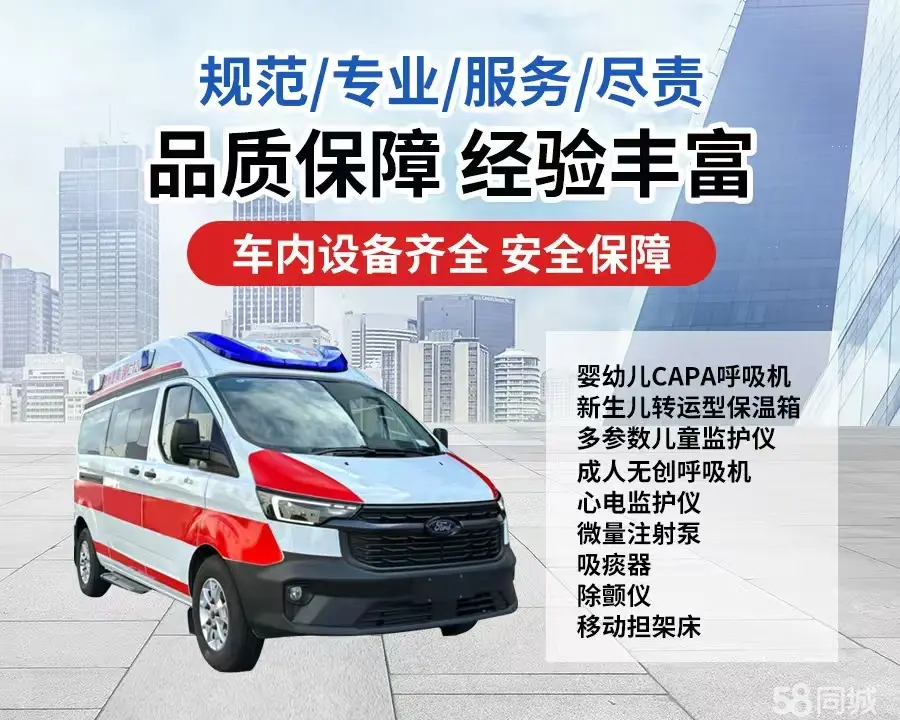赤峰市120救护车出租/赤峰市长途救护车/赤峰市长途120急救车2